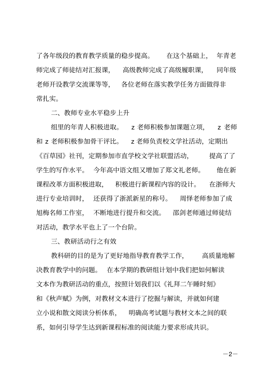 教学教研教学总结_第2页