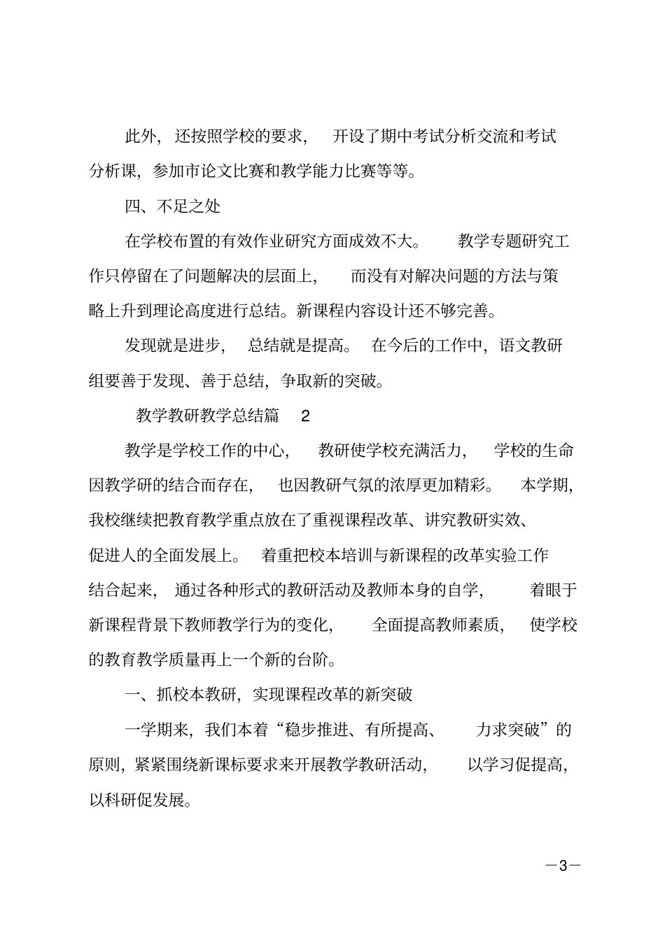 教学教研教学总结_第3页