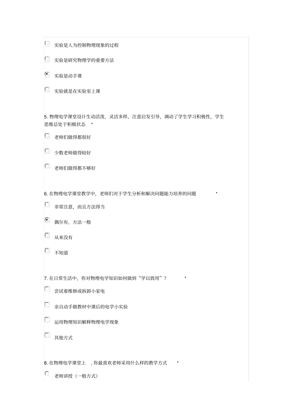 教学方式调查问卷_第3页