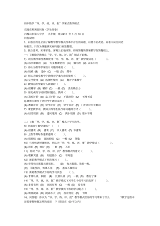 教学方式调查问卷