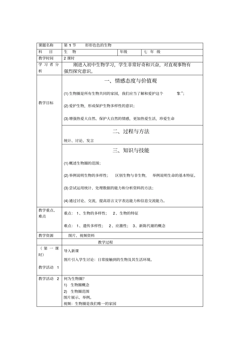 教学方案设计2_第1页
