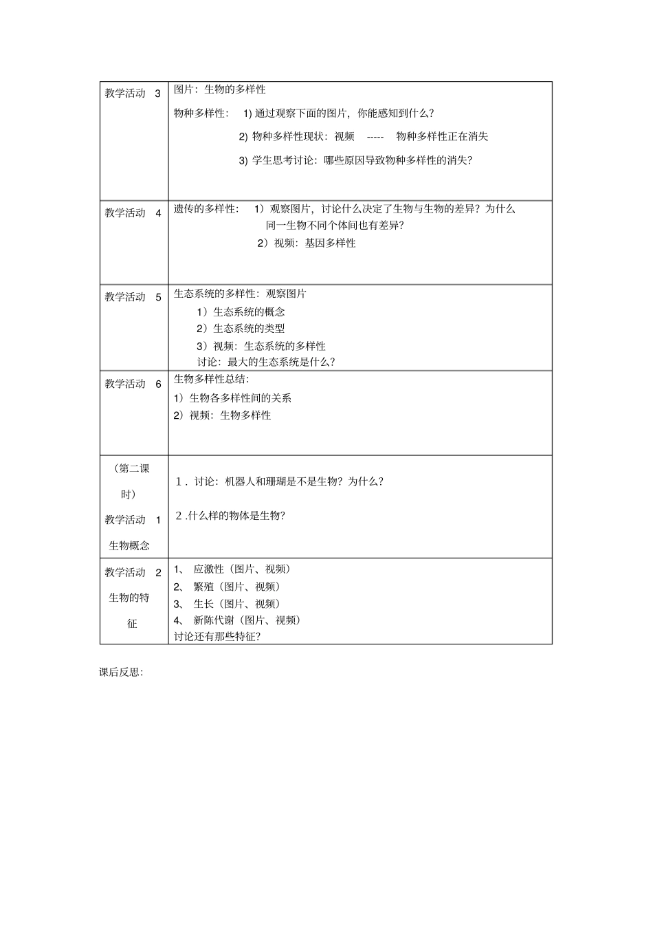 教学方案设计2_第2页