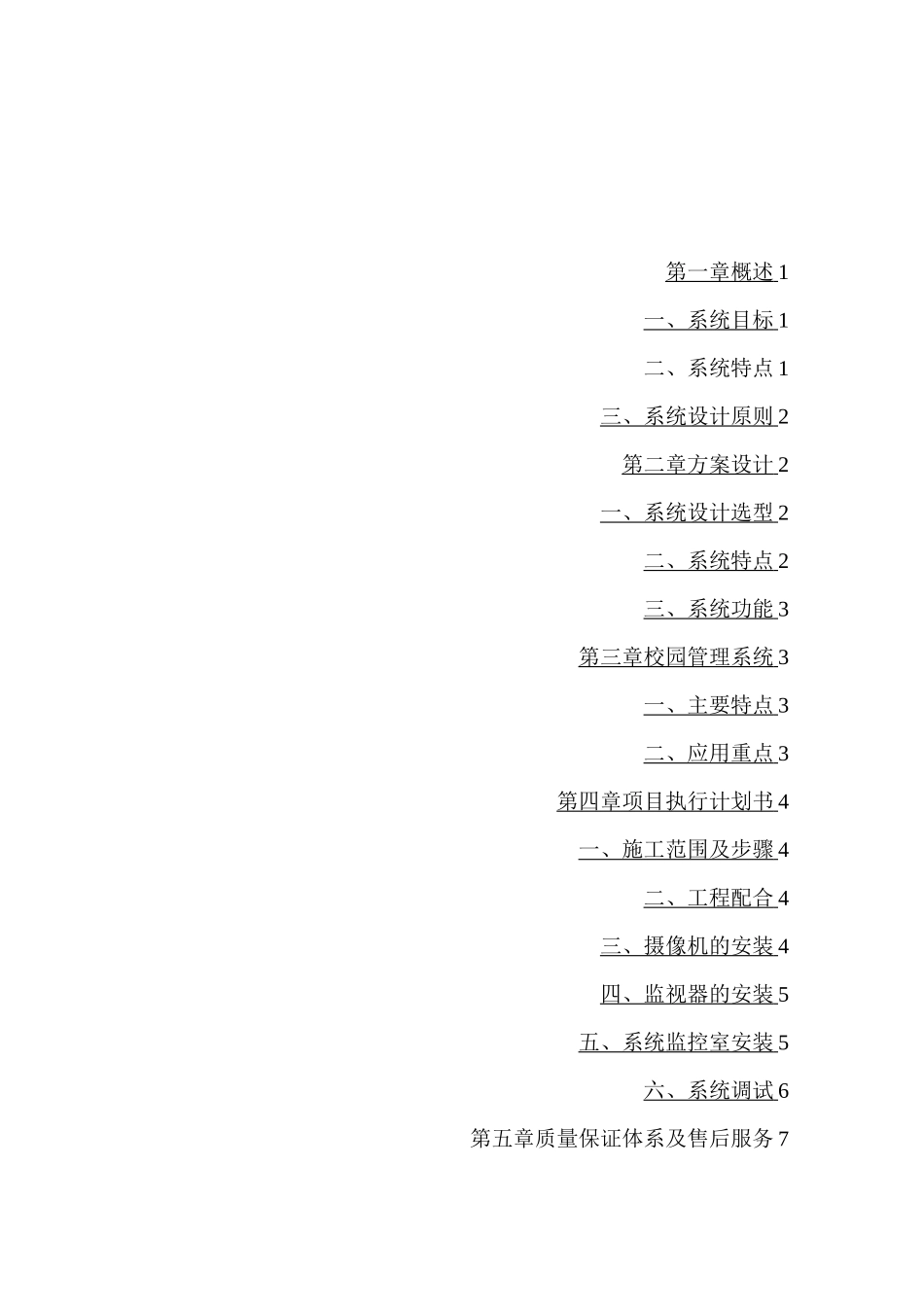 学校监控方案_第2页