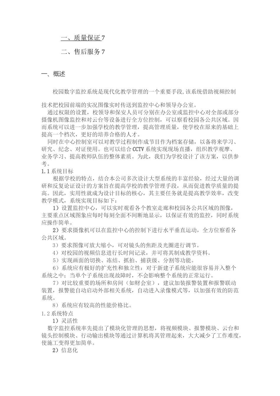 学校监控方案_第3页