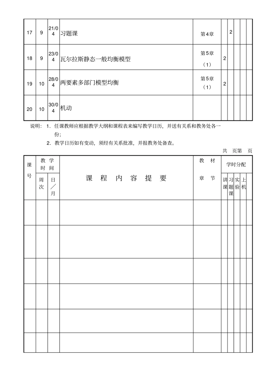 教学日历-数理经济学_第3页