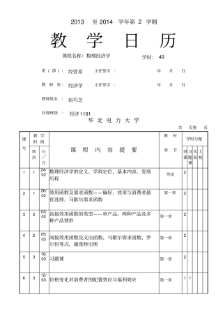 教学日历-数理经济学