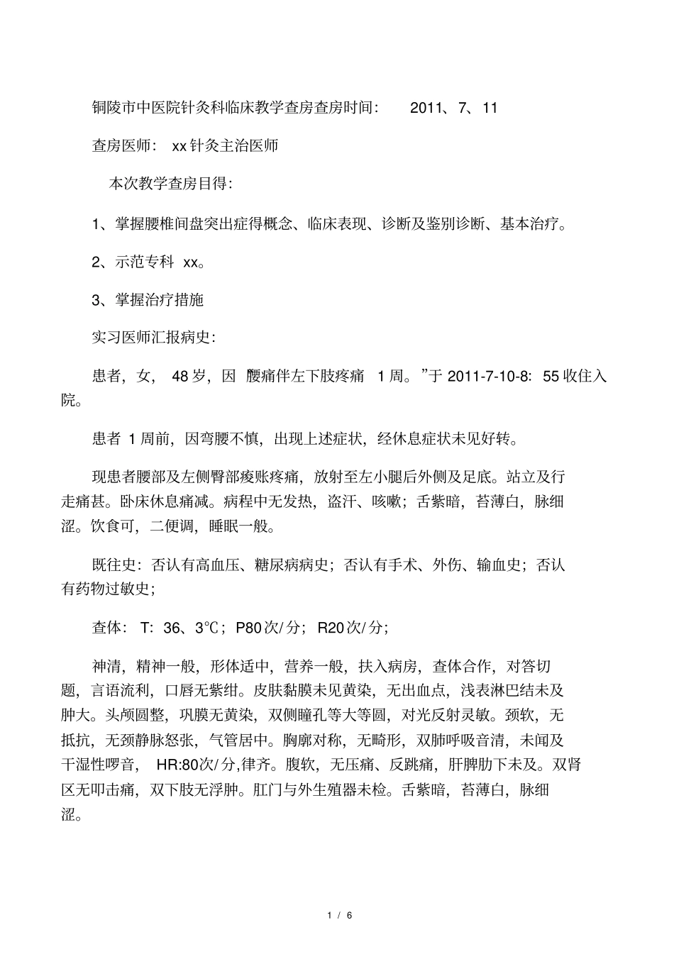 教学查房针灸科_第1页