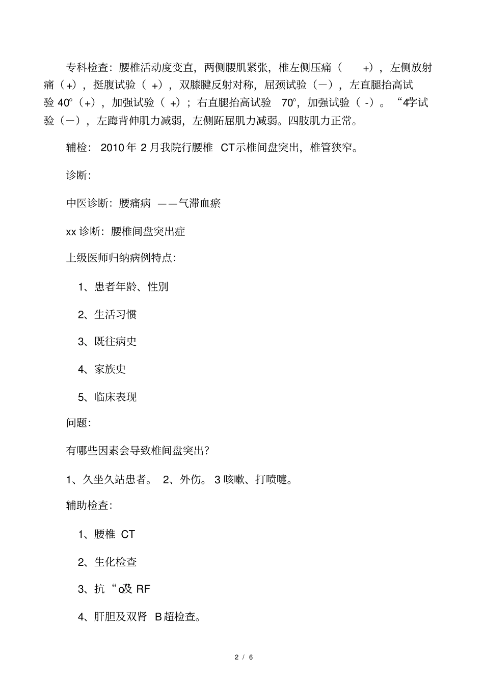 教学查房针灸科_第2页