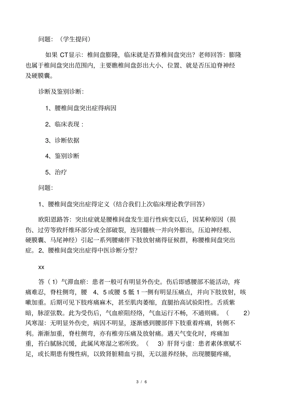 教学查房针灸科_第3页