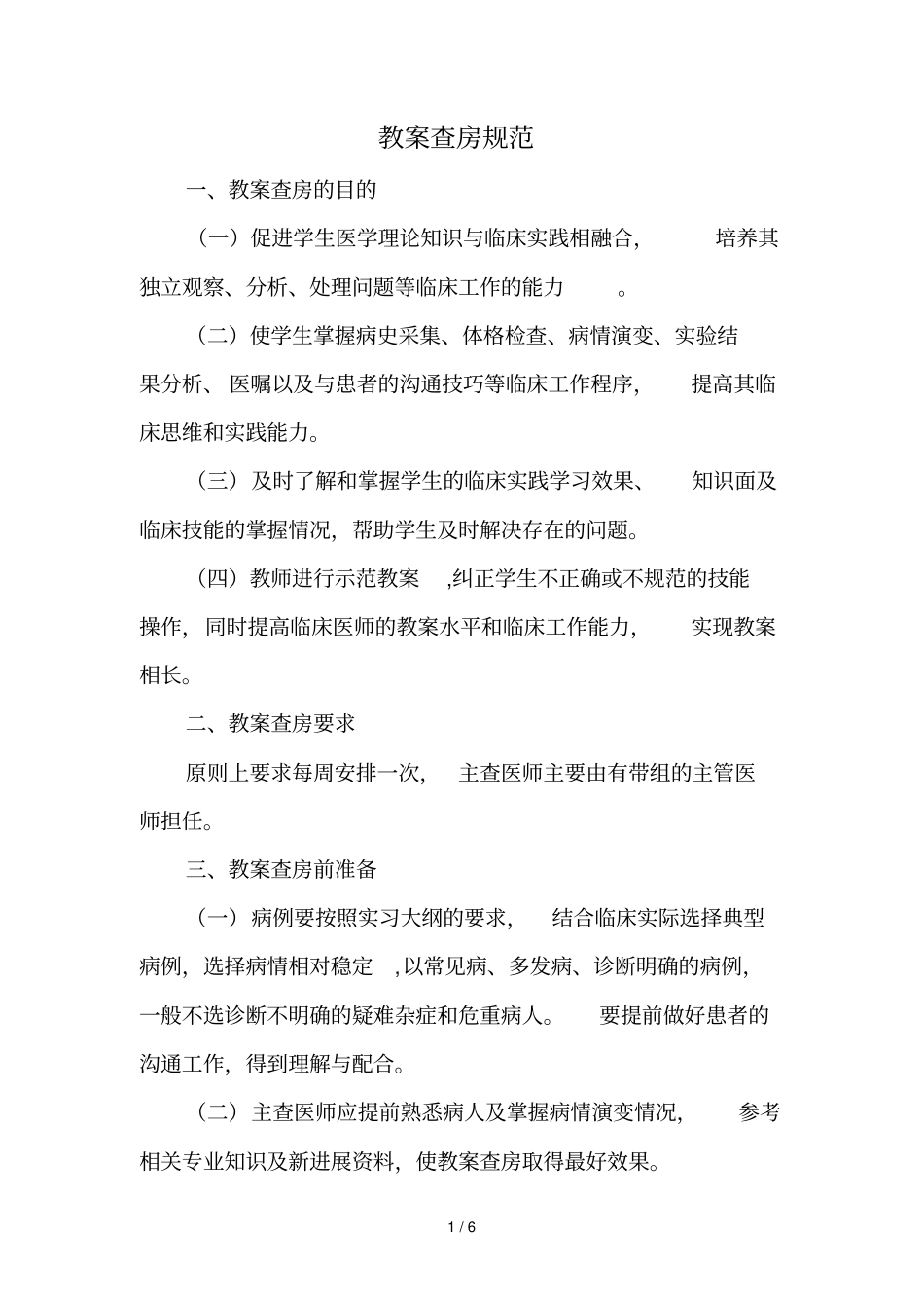 教学查房规范_第1页