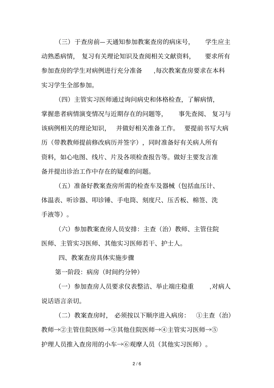 教学查房规范_第2页