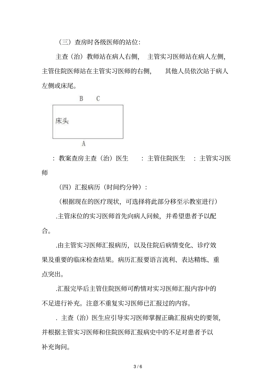 教学查房规范_第3页