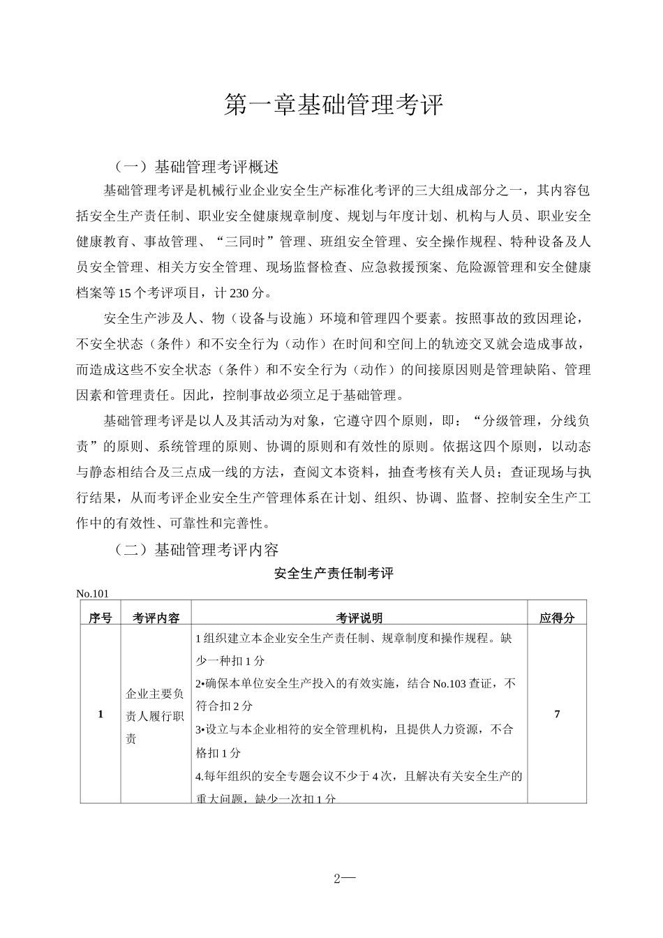 (安全生产)企业安全生产标准化评分表_第2页