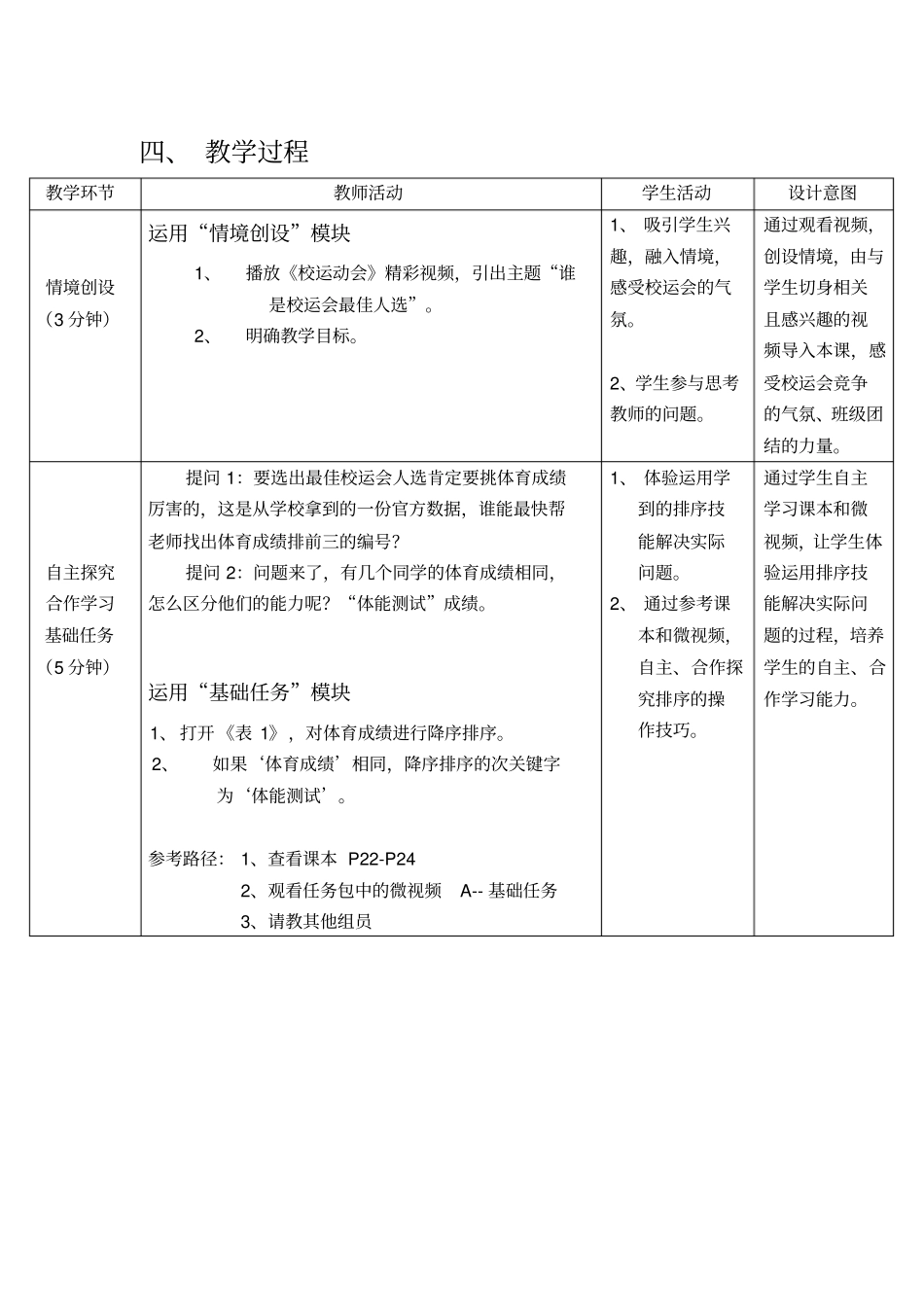 教学案例--记录的排序和筛选_第2页