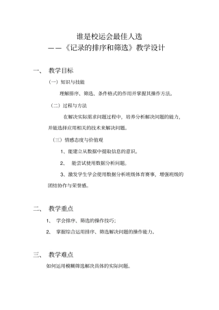 教学案例--记录的排序和筛选