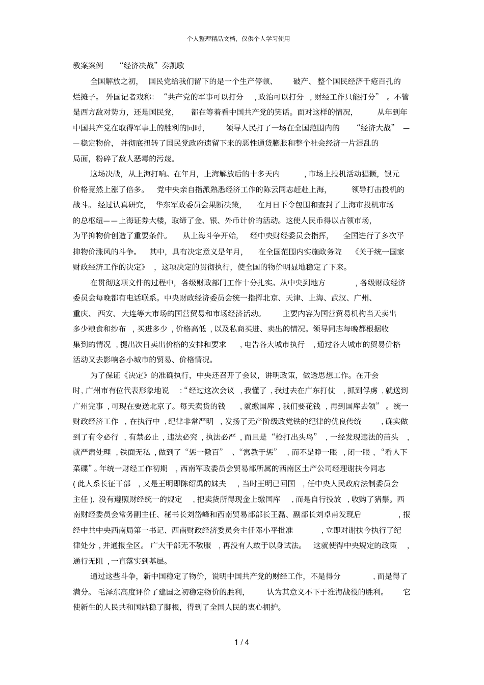 教学案例1经济决战奏凯歌_第1页