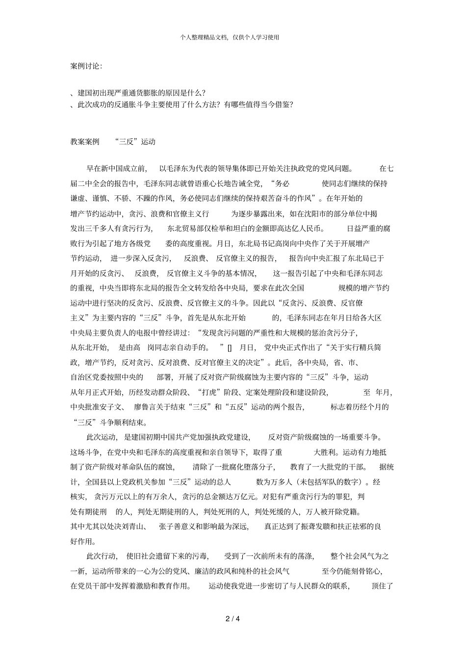 教学案例1经济决战奏凯歌_第2页