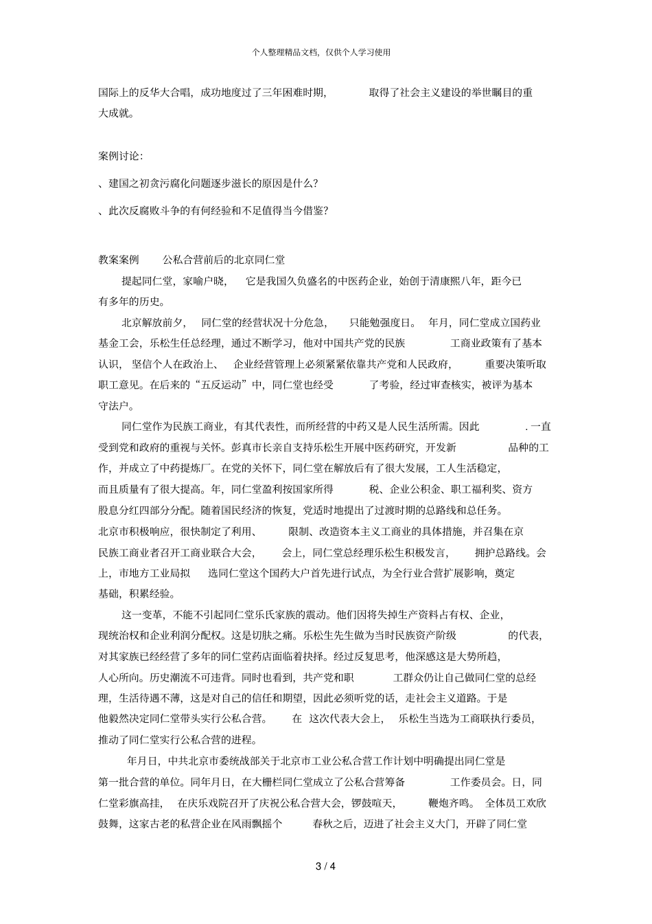 教学案例1经济决战奏凯歌_第3页