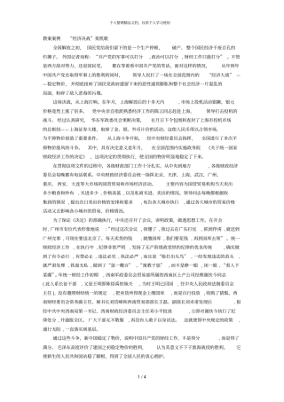 教学案例1经济决战奏凯歌