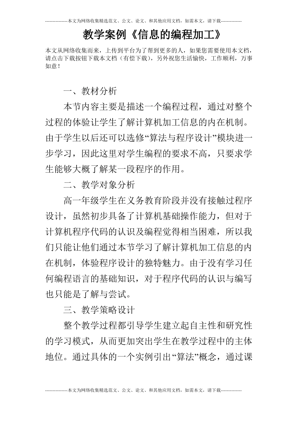 教学案例信息的编程加工_第1页