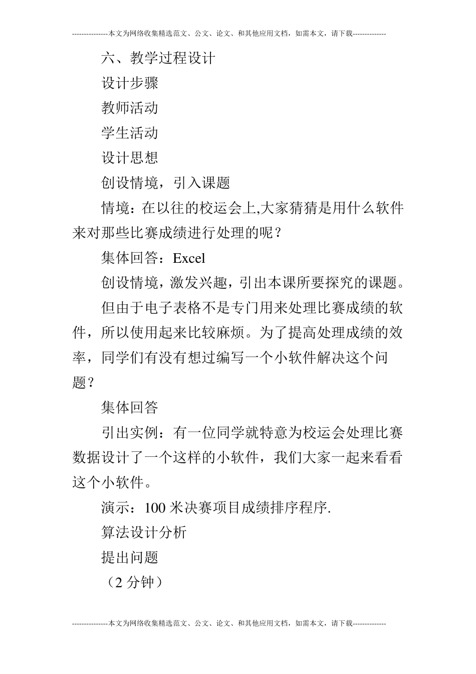 教学案例信息的编程加工_第3页