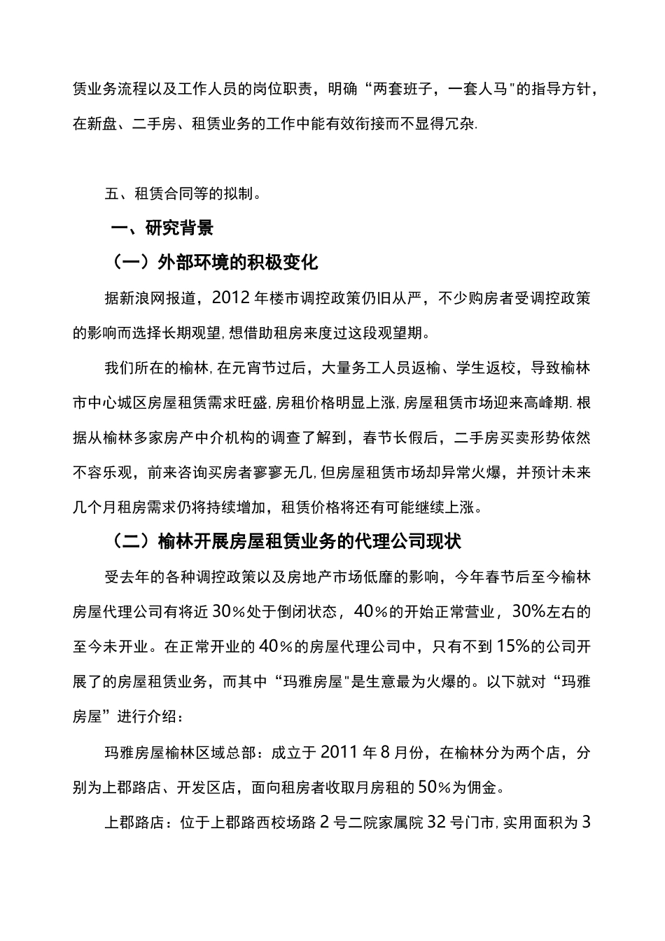 房地产中介租赁业务的方案_第2页