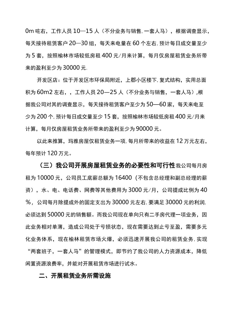 房地产中介租赁业务的方案_第3页