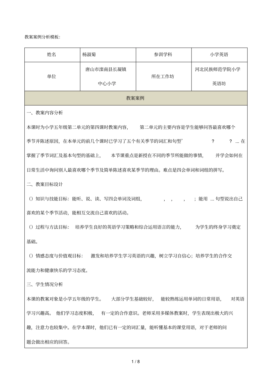 教学案例分析模板_第1页
