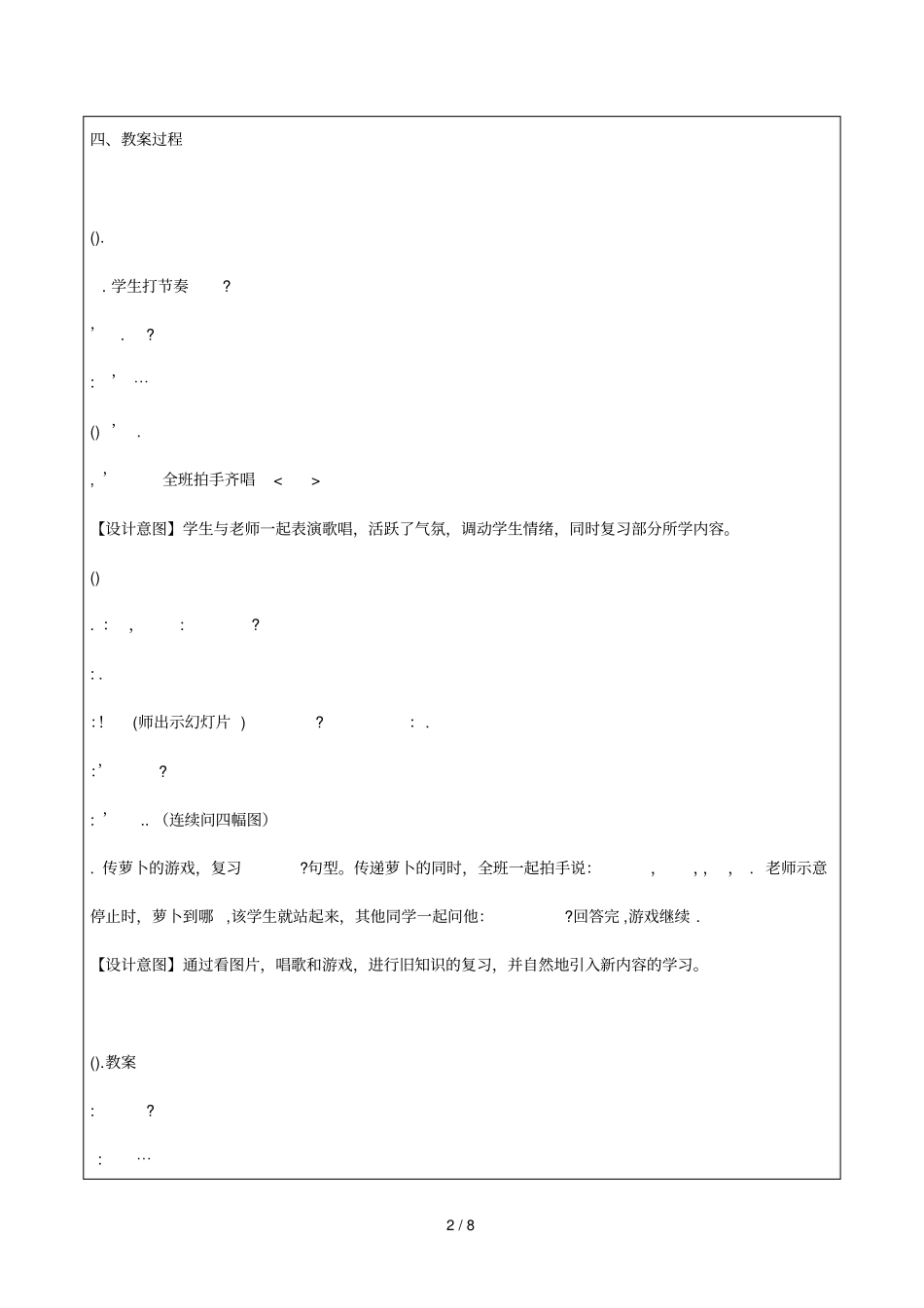 教学案例分析模板_第2页