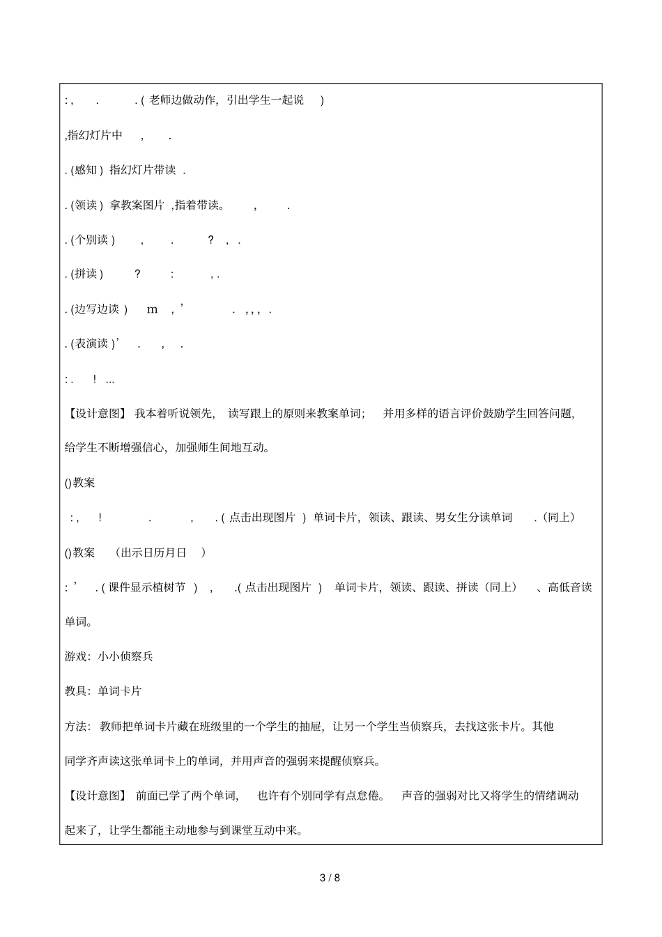 教学案例分析模板_第3页