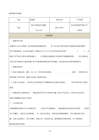 教学案例分析模板