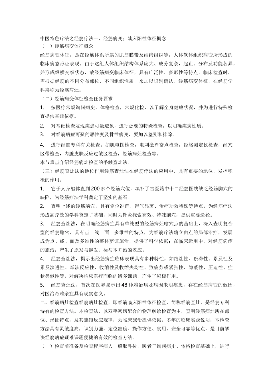 筋经疗法讲解_第1页