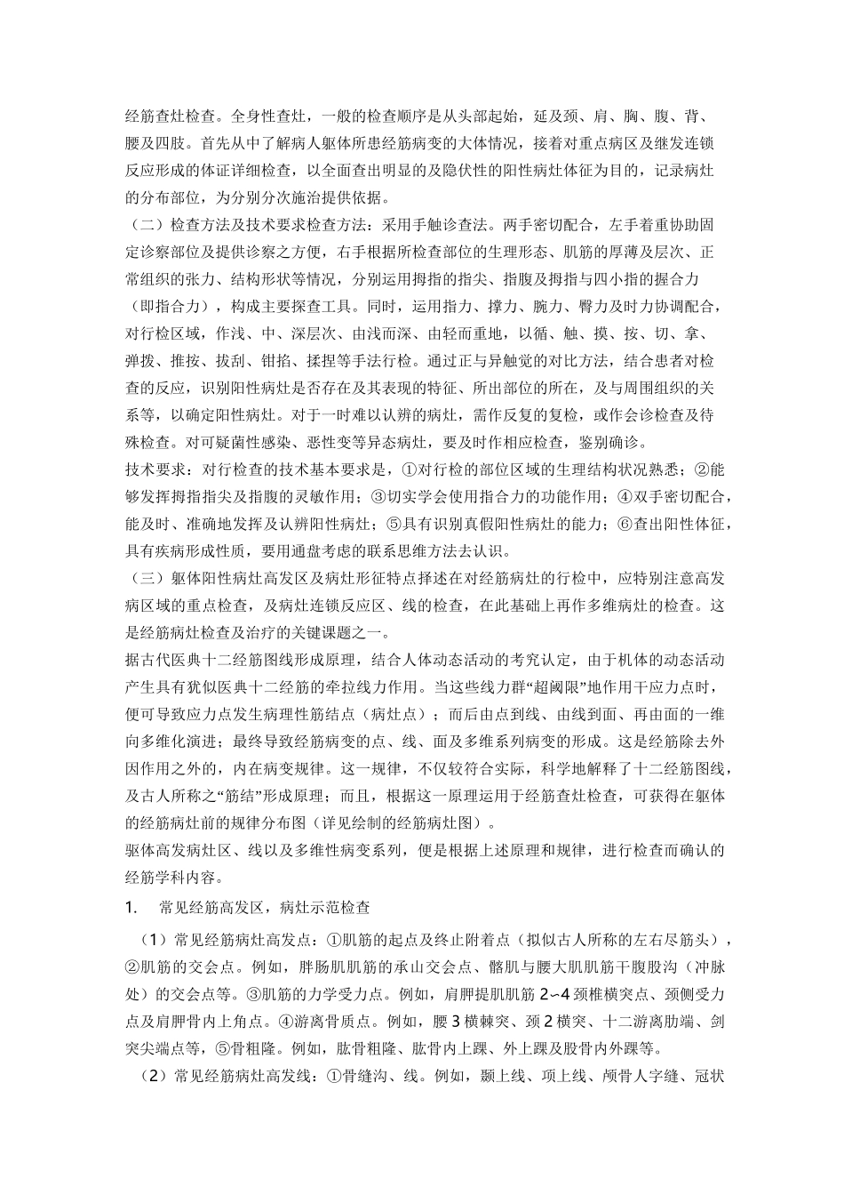 筋经疗法讲解_第2页