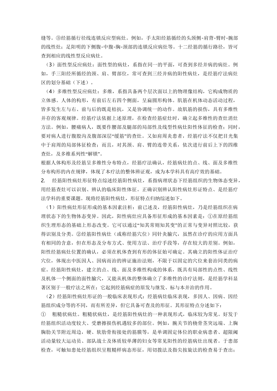 筋经疗法讲解_第3页