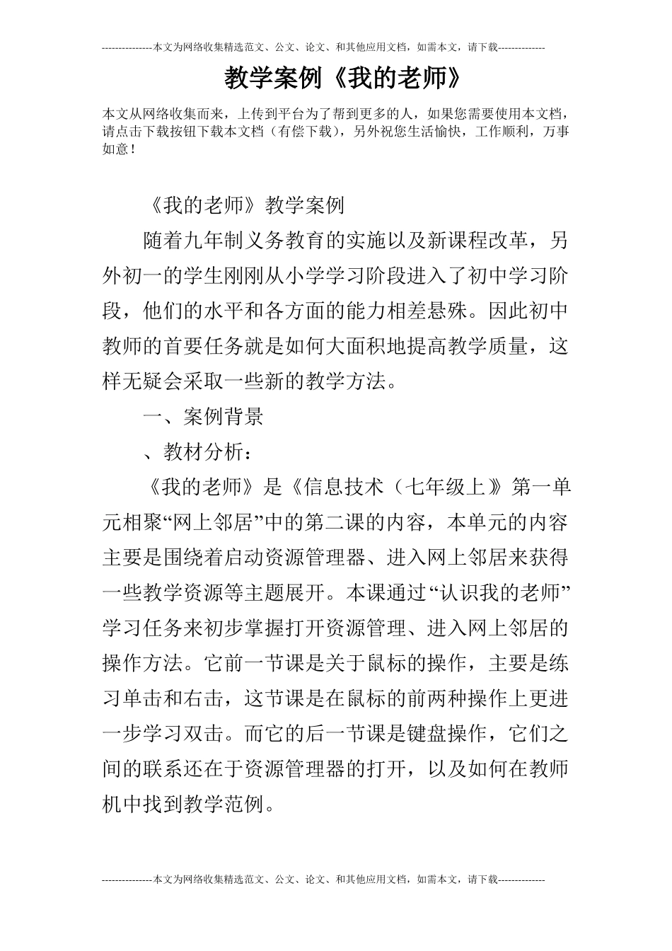 教学案例我的老师_第1页