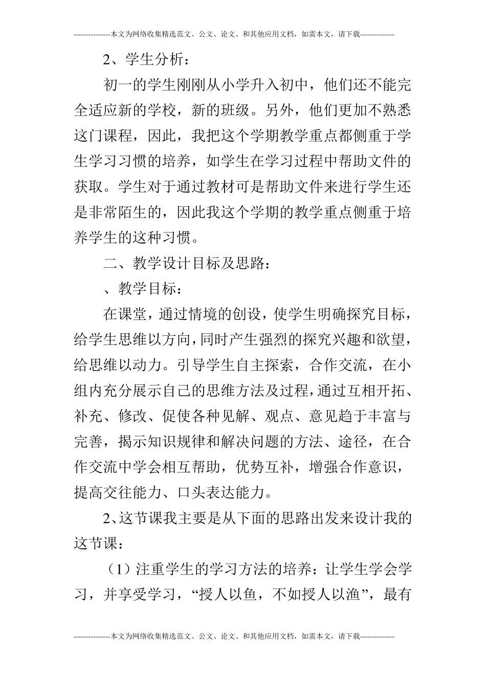 教学案例我的老师_第2页