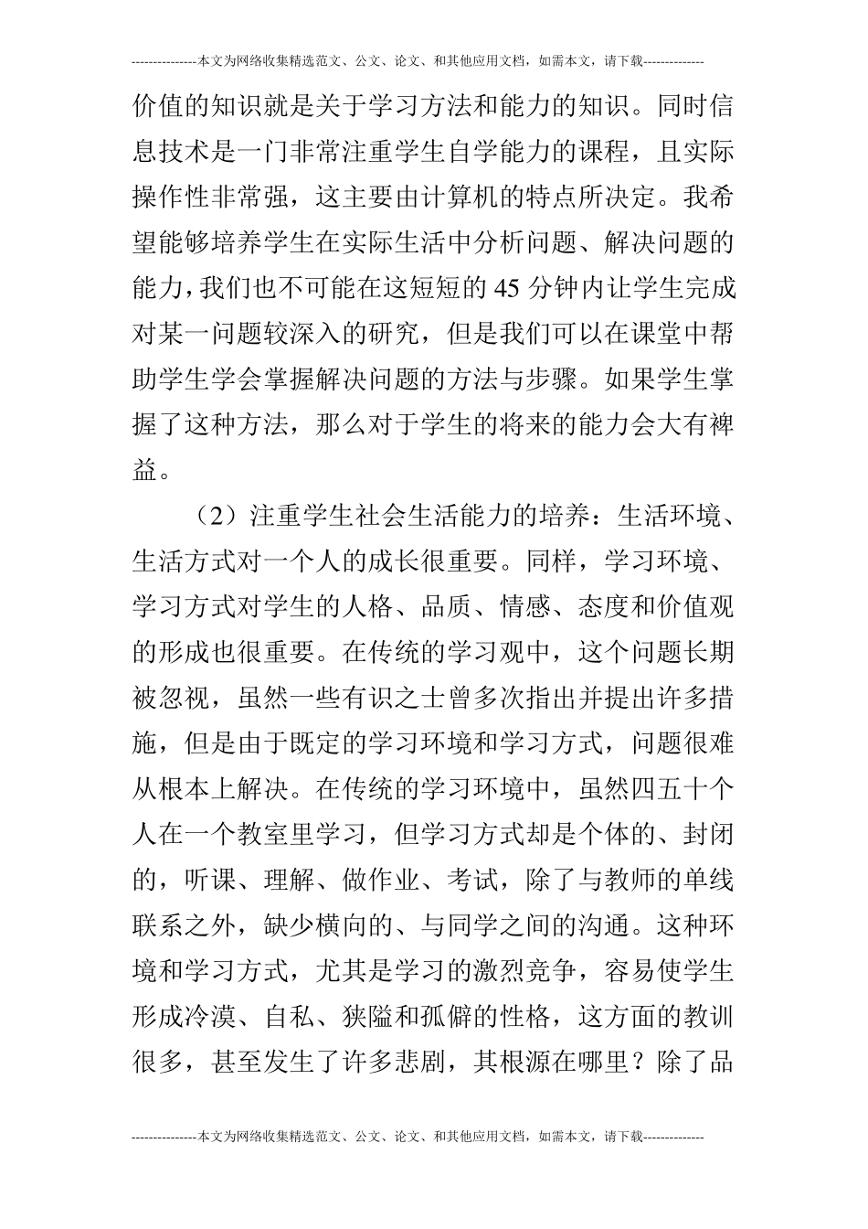 教学案例我的老师_第3页