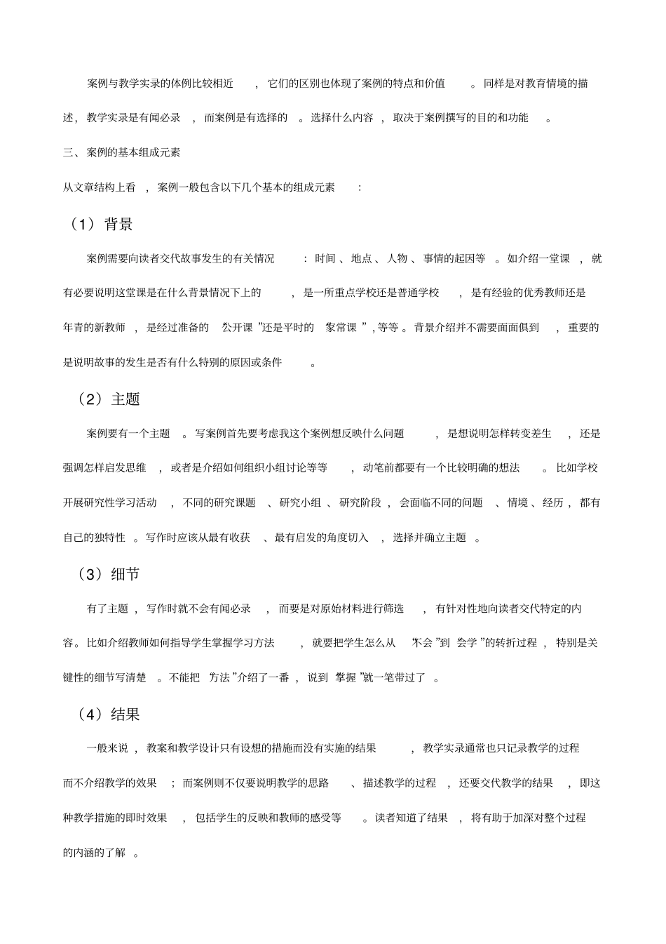教学案例模板_例文_第2页