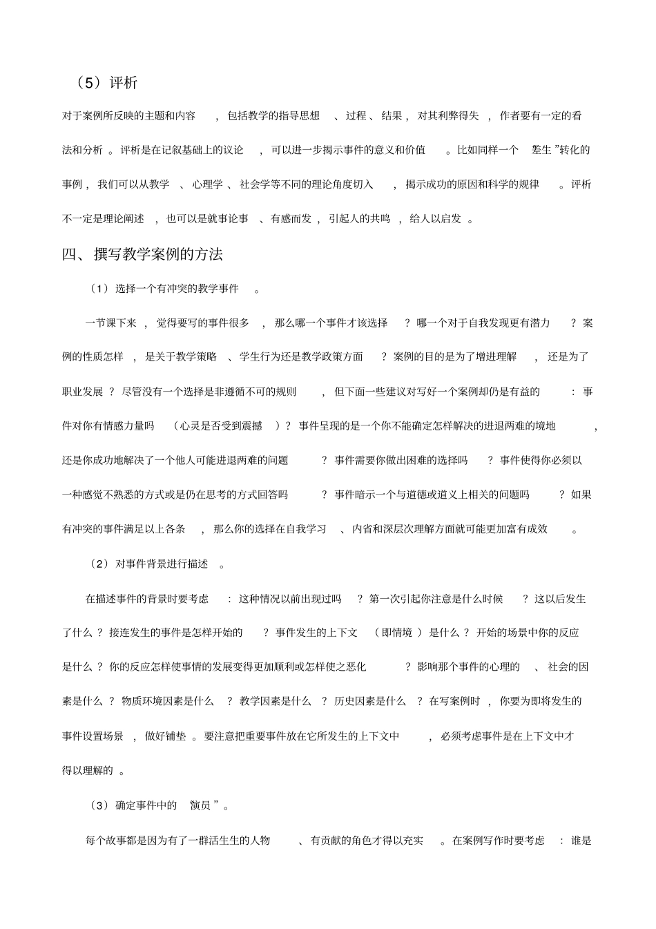 教学案例模板_例文_第3页