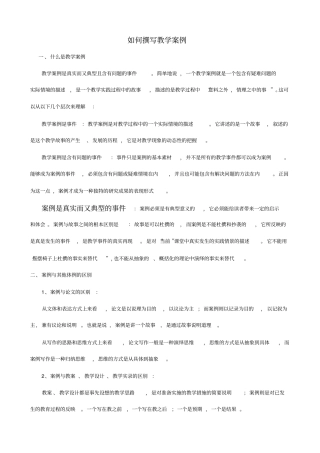 教学案例模板_例文