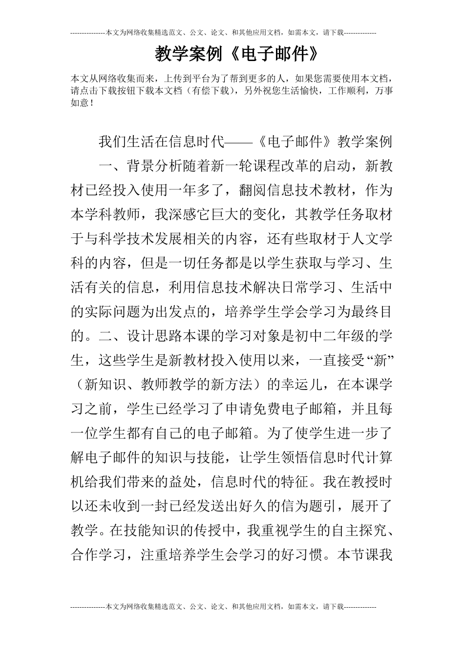 教学案例电子邮件_第1页