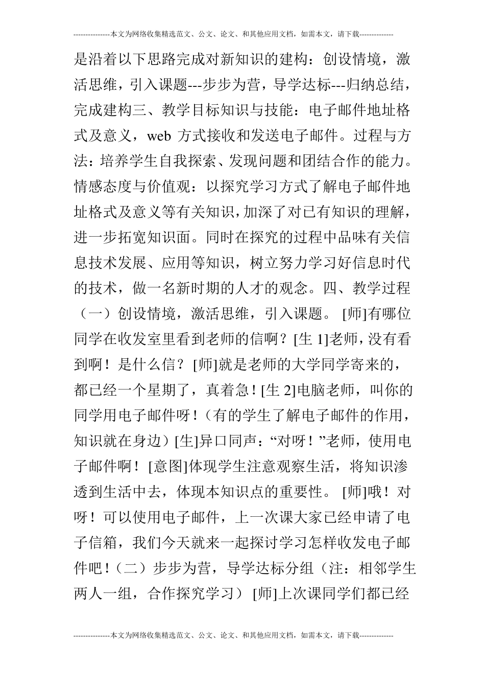 教学案例电子邮件_第2页