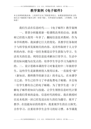 教学案例电子邮件