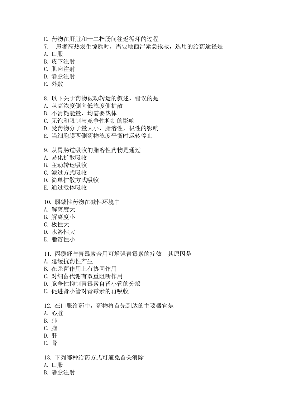 药物代谢动力学(练习题)_第2页