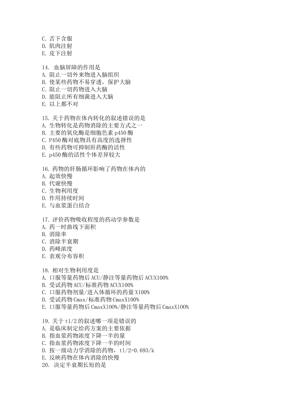 药物代谢动力学(练习题)_第3页