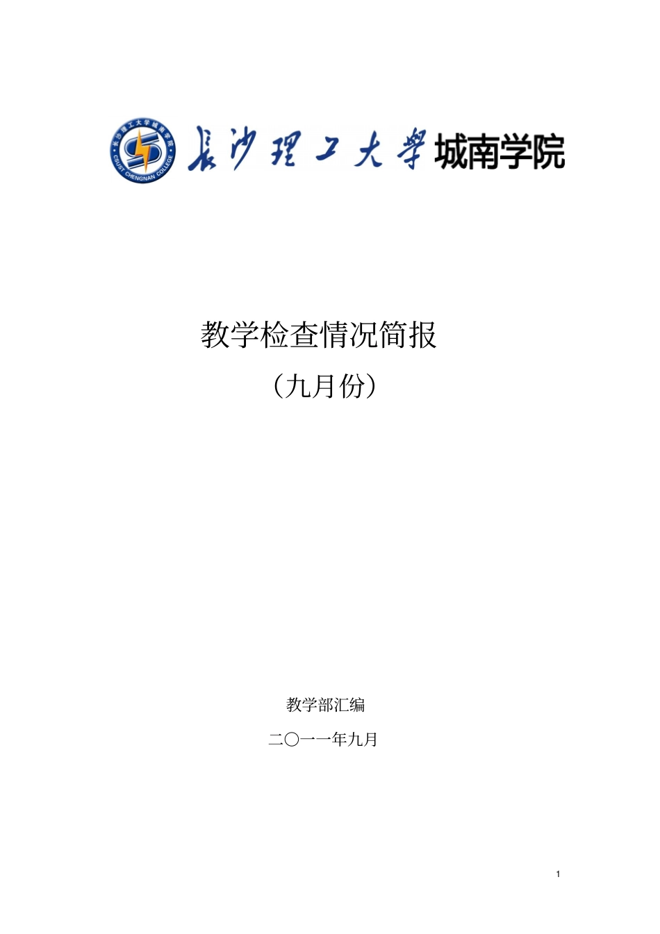 教学检查情况简报_第1页