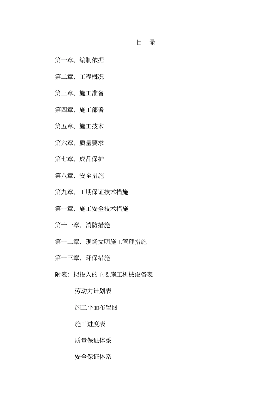 教学楼及公寓楼改造工程陪2全解_第1页