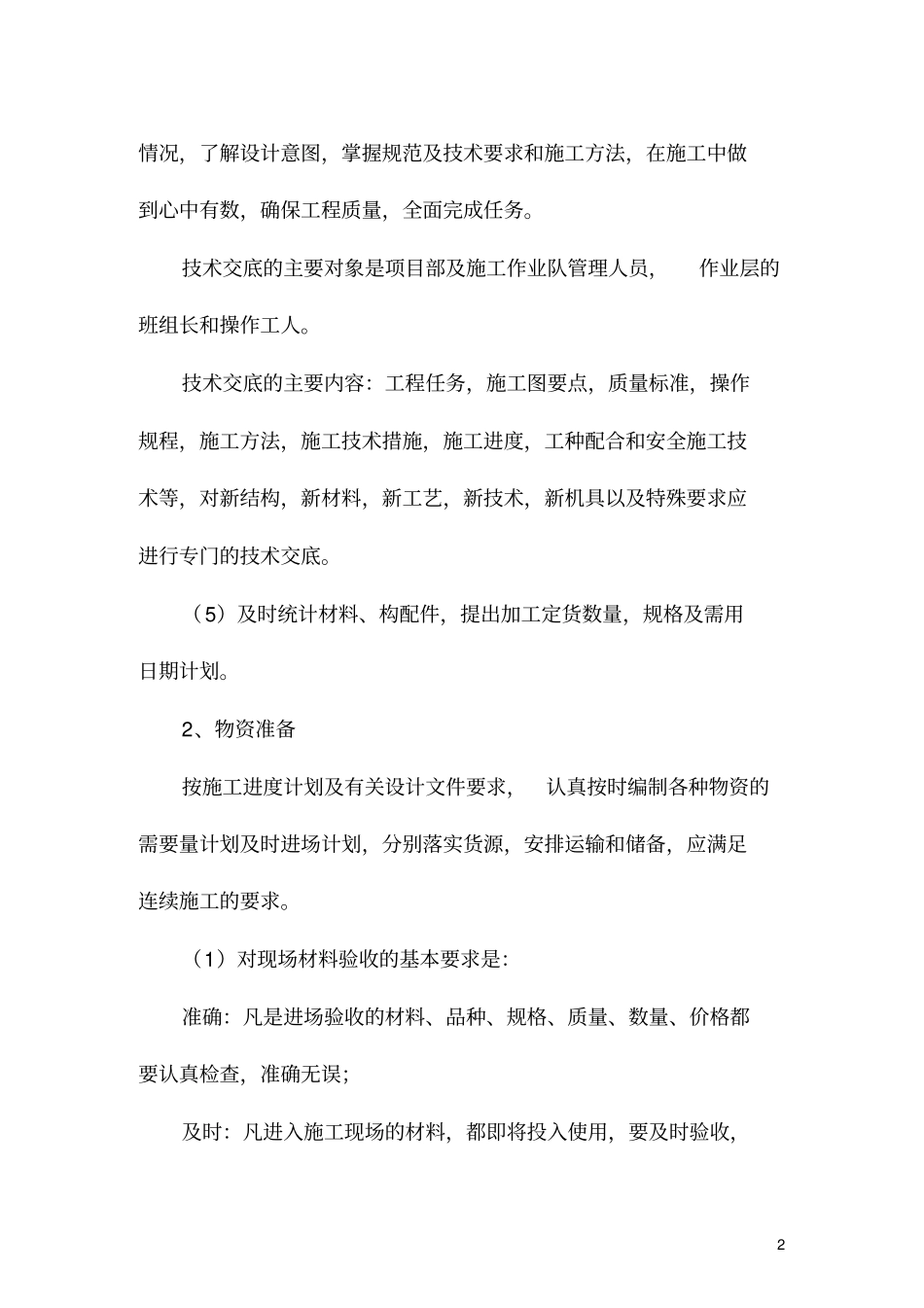 教学楼及公寓楼改造工程陪2全解_第3页