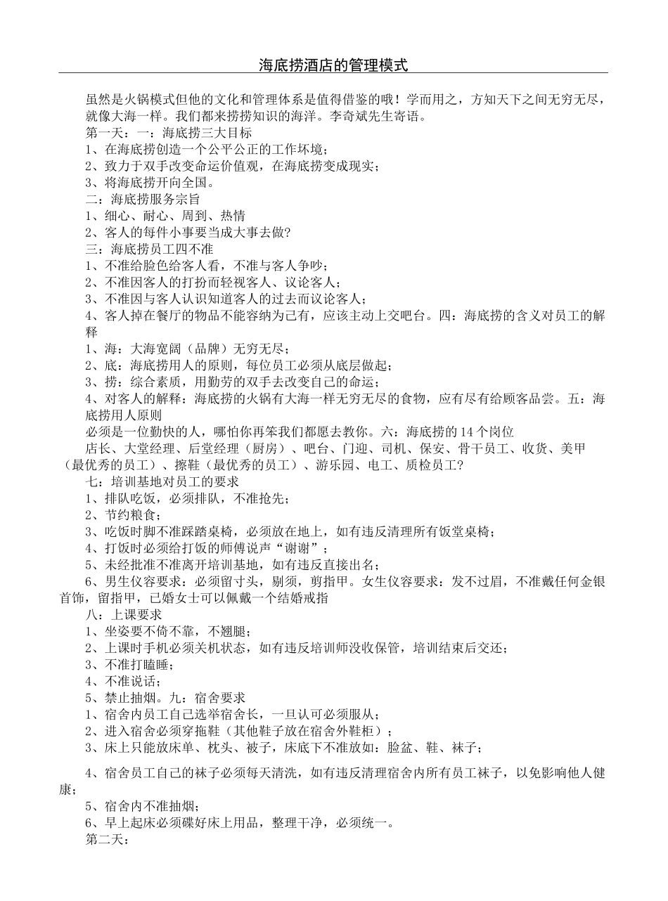 海底捞管理模式完整版_第2页