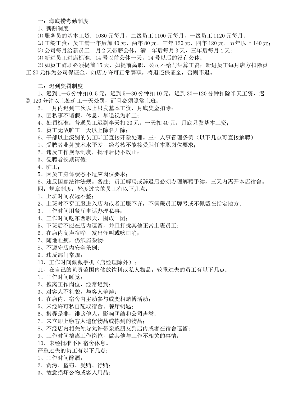海底捞管理模式完整版_第3页